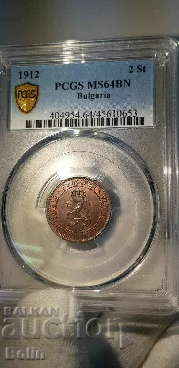 MS 64 BN - Царска монета 2 стотинки 1912 г. PCGS