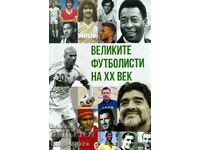 Великите футболисти на ХХ век - Анна Покровская