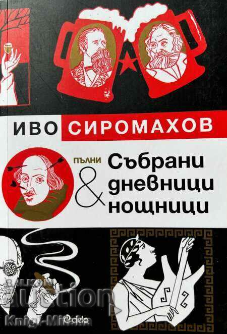 Jurnalele complete și cărțile de noapte - Ivo Siromakhov