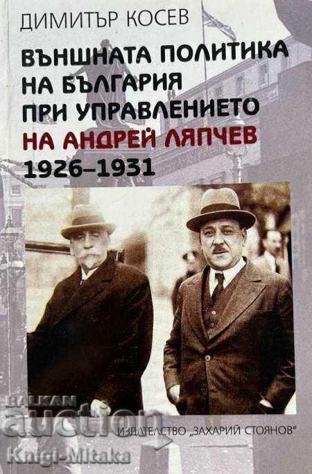 The foreign policy of Bulgaria