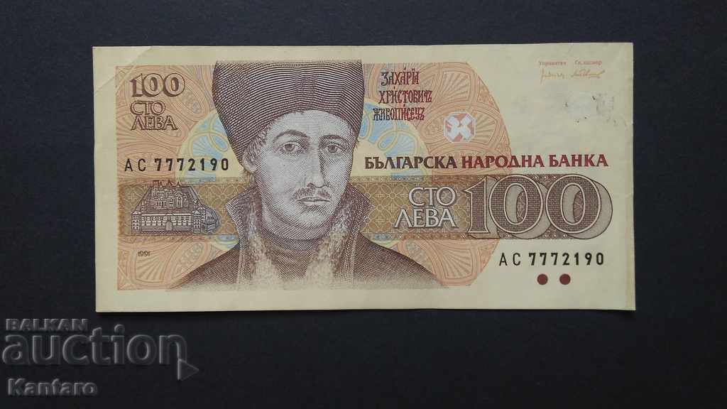 Банкнота - БЪЛГАРИЯ -100 лева - 1991 г.- серия АС