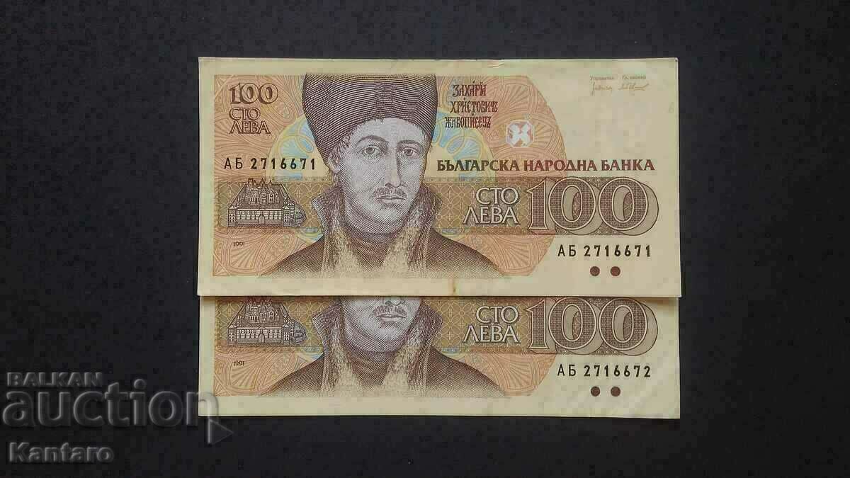 Банкнота - БЪЛГАРИЯ -100 лева - 1991 г. - 2 бр. пор. - аUNC