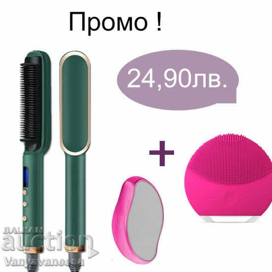 Promo Package 3 in 1! Electric brush for straightening hair