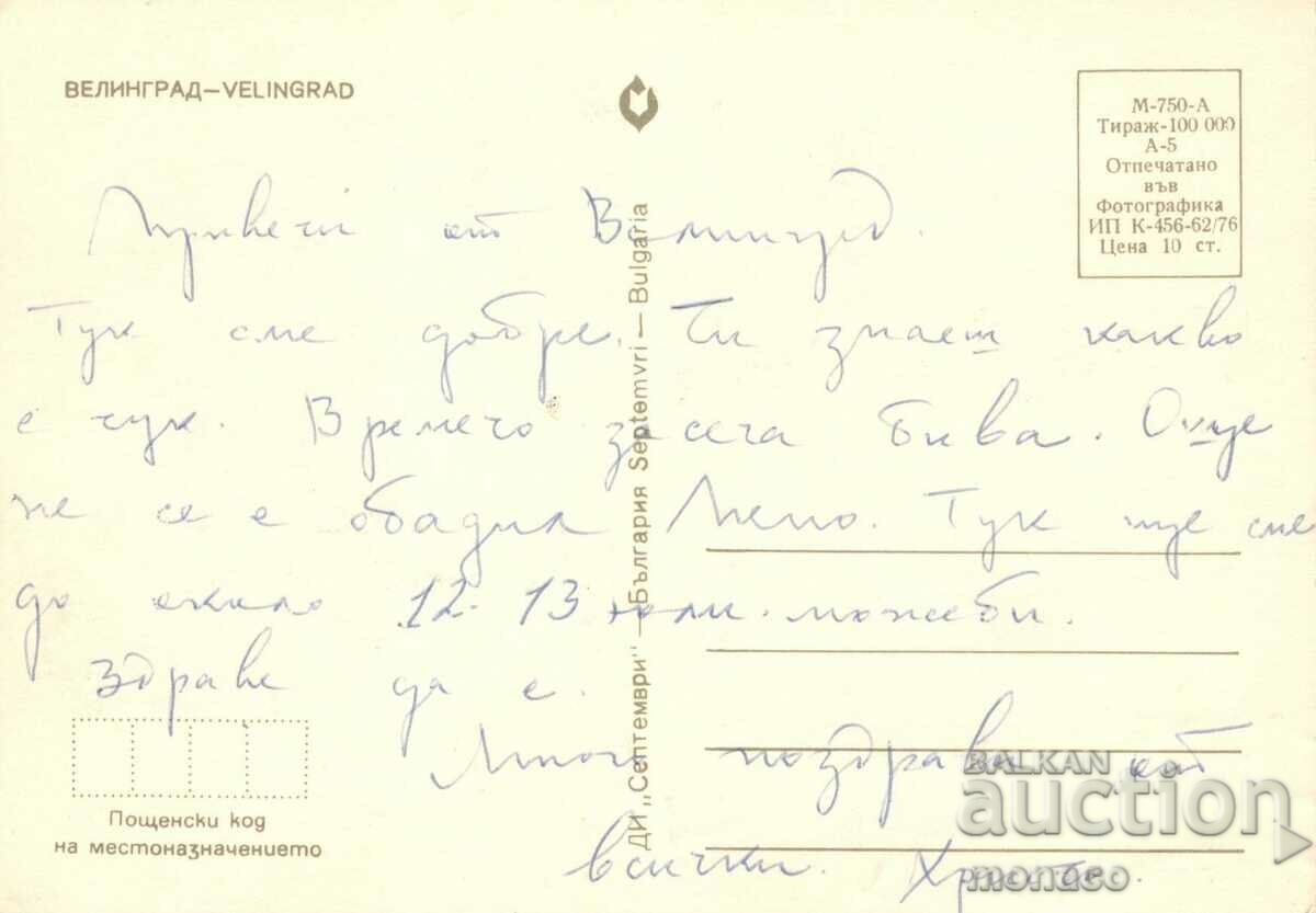 Old postcard - Velingrad, Mix with price 0.60 BGN | € 0.31 Old postcard - Velingrad, Mix with price 0.60 BGN | € 0.31