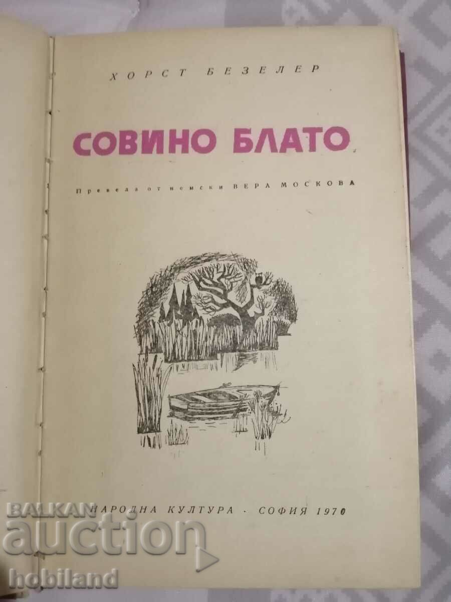 Owl swamp with price 2.00 BGN | € 1.02 Owl swamp with price 2.00 BGN | € 1.02