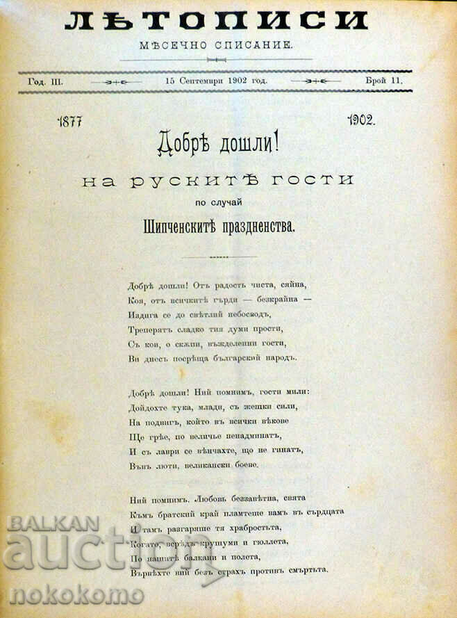 Magazine: CHRONICLES with price 145.00 BGN | € 74.14 Magazine: CHRONICLES with price 145.00 BGN | € 74.14