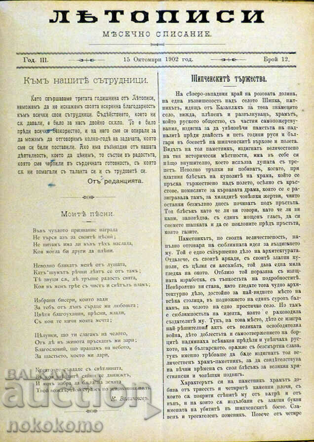 Auction Magazine: CHRONICLES Auction Magazine: CHRONICLES