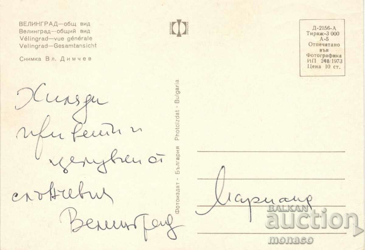 Old postcard - Velingrad, General view with price 0.60 BGN | € 0.31 Old postcard - Velingrad, General view with price 0.60 BGN | € 0.31
