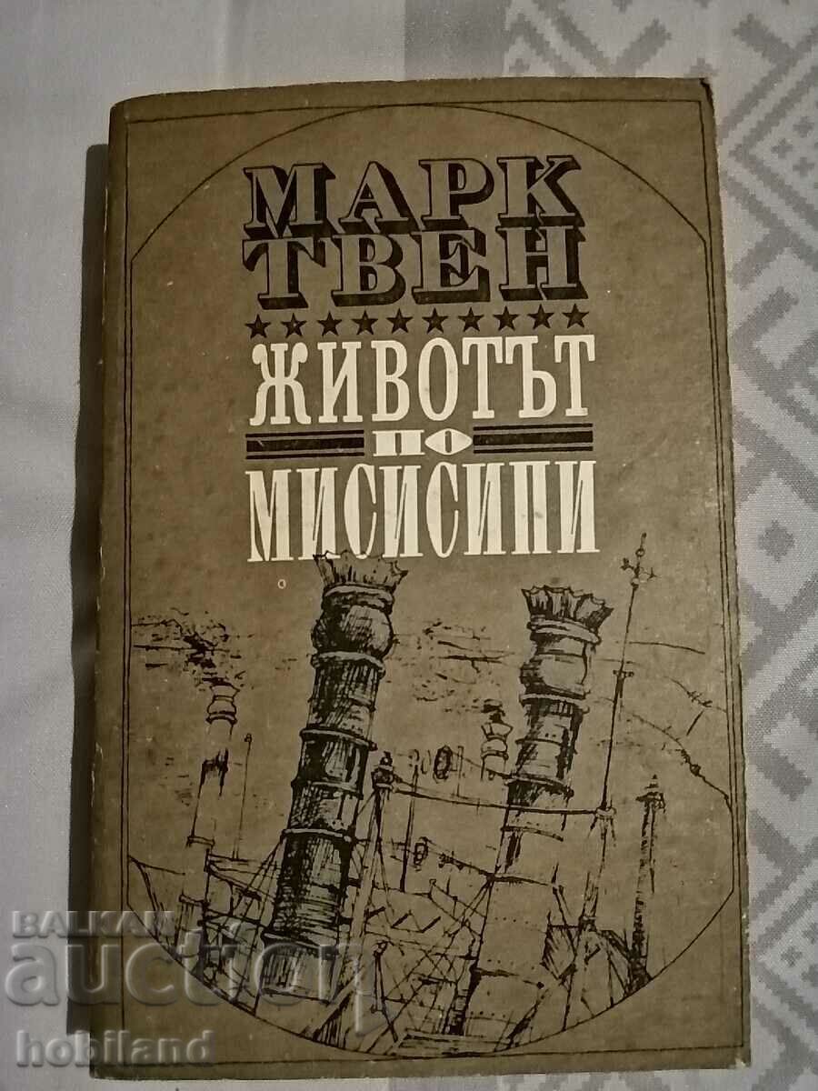 Viața pe Mississippi - Mark Twain Viața pe Mississippi - Mark Twain