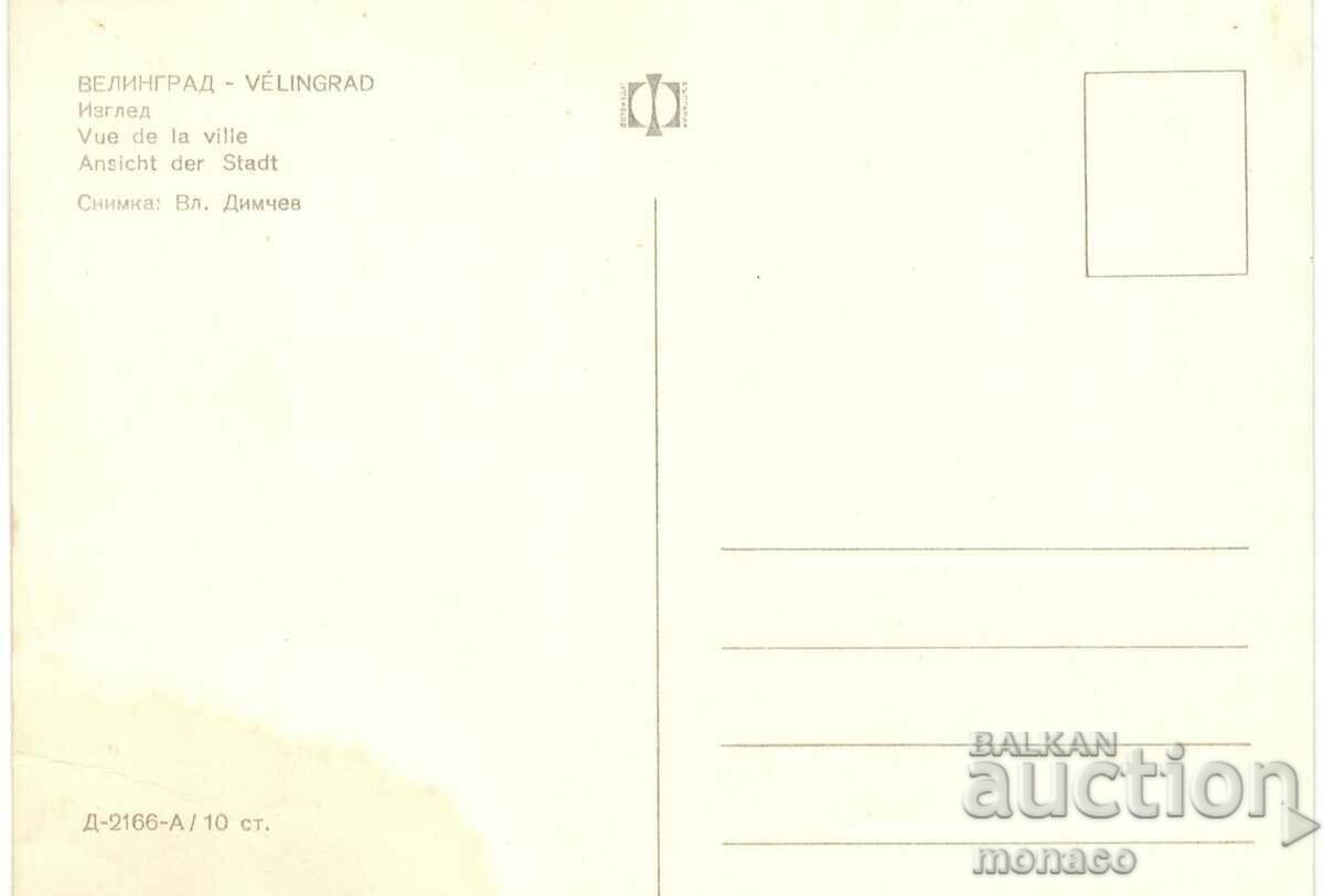Old postcard - Velingrad, General view with price 0.50 BGN | € 0.26 Old postcard - Velingrad, General view with price 0.50 BGN | € 0.26