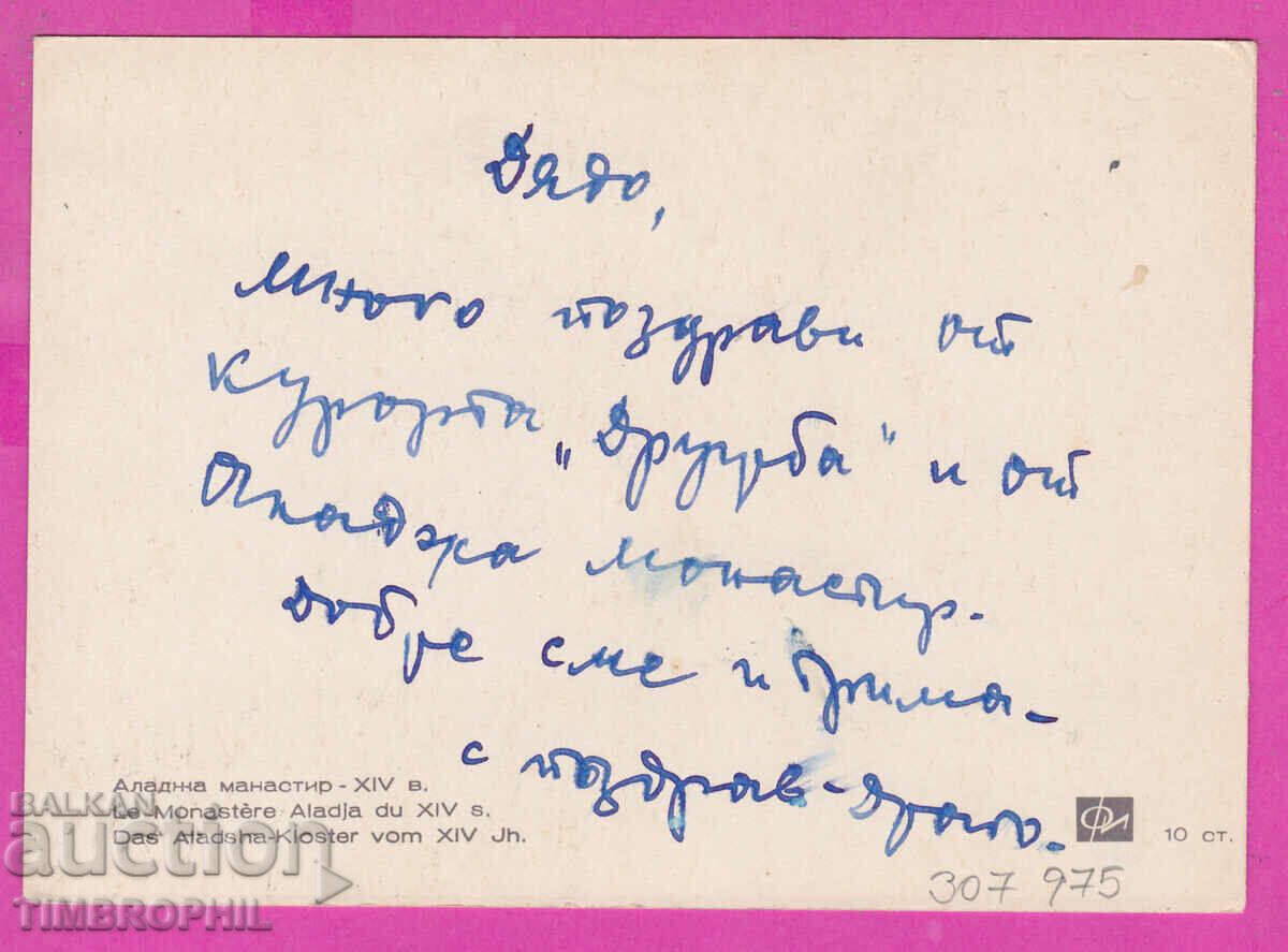 Delivery of 307975 / Aladzha Monastery 14th century Photo Edition Bulgaria PK Delivery of 307975 / Aladzha Monastery 14th century Photo Edition Bulgaria PK