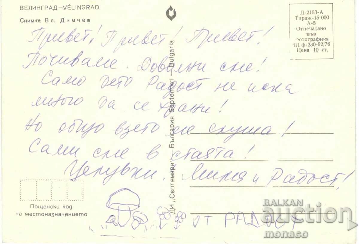Old postcard - Velingrad, View with price 0.60 BGN | € 0.31 Old postcard - Velingrad, View with price 0.60 BGN | € 0.31