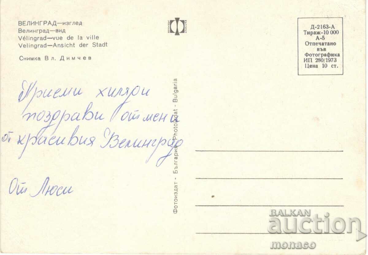 Old postcard - Velingrad, View with price 0.60 BGN | € 0.31 Old postcard - Velingrad, View with price 0.60 BGN | € 0.31