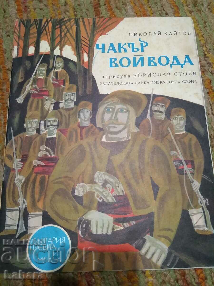 Children's book Chakar voivoda - Nikolay Haitov