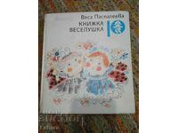 Cartea pentru copii Knizhka veselushka - Vesa Paspaleeva