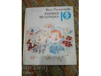 Children's book Knizhka veselushka - Vesa Paspaleeva