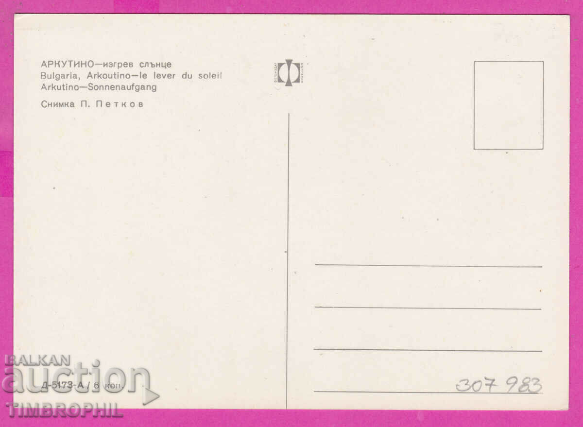 Delivery of 307983 / Arcutino Rising Sun Photo Edition Bulgaria PK