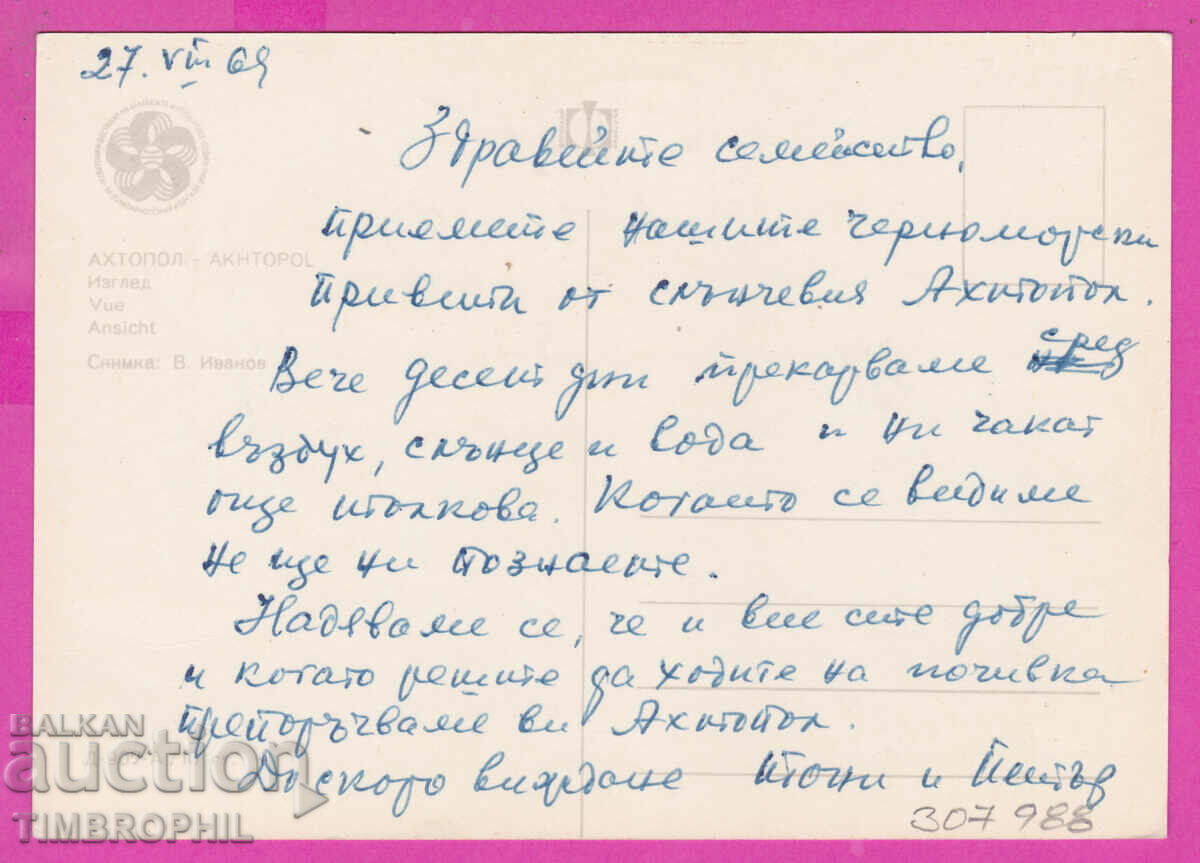 307988 / Ahtopol fisher D-902-А Fotoizdat Bulgaria PK with price 1.80 BGN | € 0.92 307988 / Ahtopol fisher D-902-А Fotoizdat Bulgaria PK with price 1.80 BGN | € 0.92