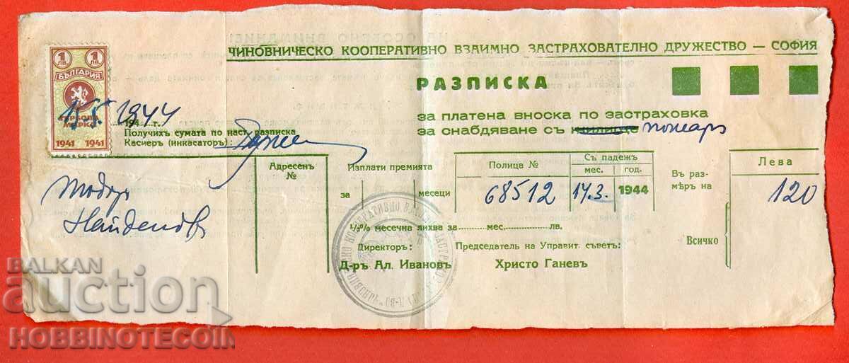 BULGARIA RECEIPT FOR INSURANCE PAID - FIRE 1944 BULGARIA RECEIPT FOR INSURANCE PAID - FIRE 1944