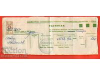 BULGARIA CHITANTA PENTRU ASIGURARE PLATITA - INCENDIU 1944