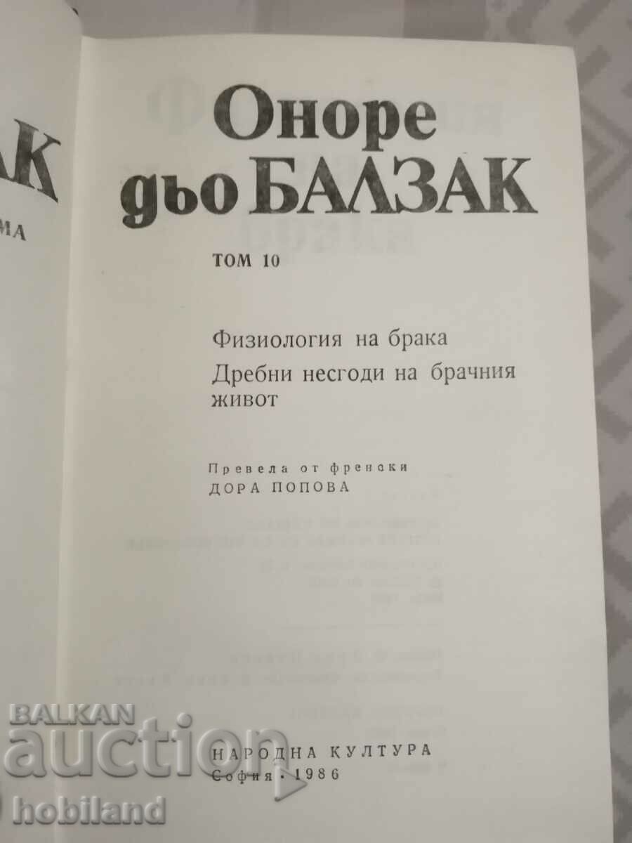 Balzac-,, Physiology of marriage, Minor adversities of married life, with price 2.00 BGN | € 1.02 Balzac-,, Physiology of marriage, Minor adversities of married life, with price 2.00 BGN | € 1.02