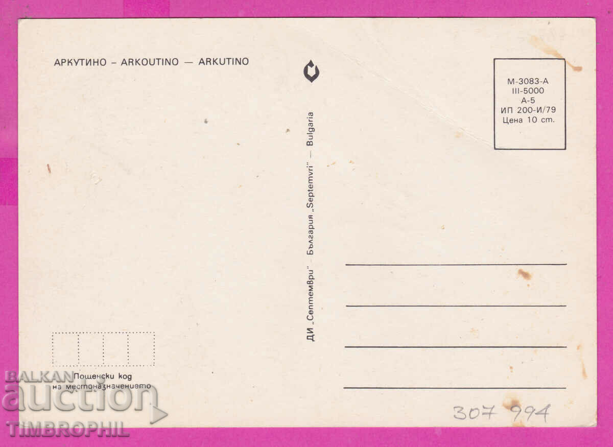 Delivery of 307994 / Arkutino Beach Water lilies the sea Bulgaria PK Delivery of 307994 / Arkutino Beach Water lilies the sea Bulgaria PK