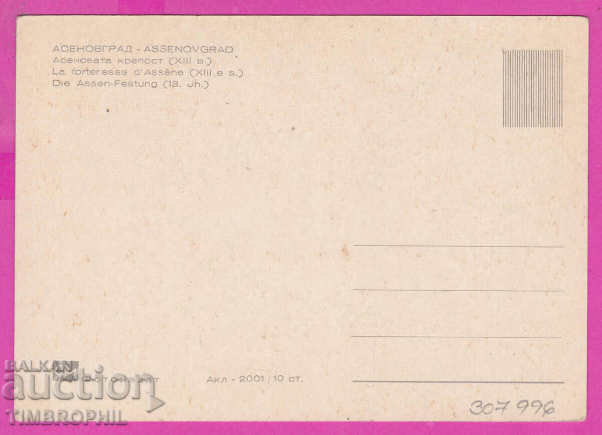 Delivery of 307996 / Asenovgrad Asenov fortress Photoizdat Bulgaria PK Delivery of 307996 / Asenovgrad Asenov fortress Photoizdat Bulgaria PK