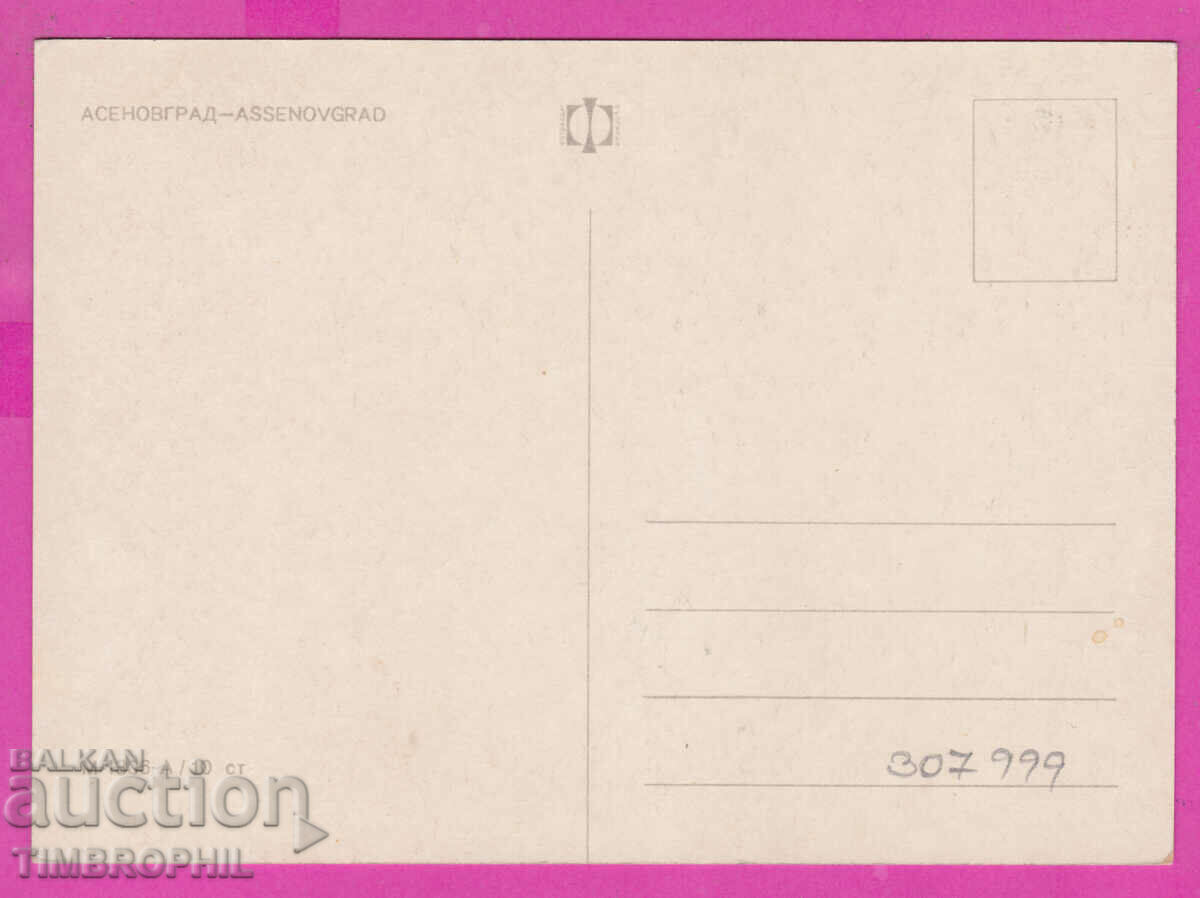 Delivery of 307999 / Asenovgrad 5 Views П-1306-А Fotoizdat Bulgaria PK Delivery of 307999 / Asenovgrad 5 Views П-1306-А Fotoizdat Bulgaria PK