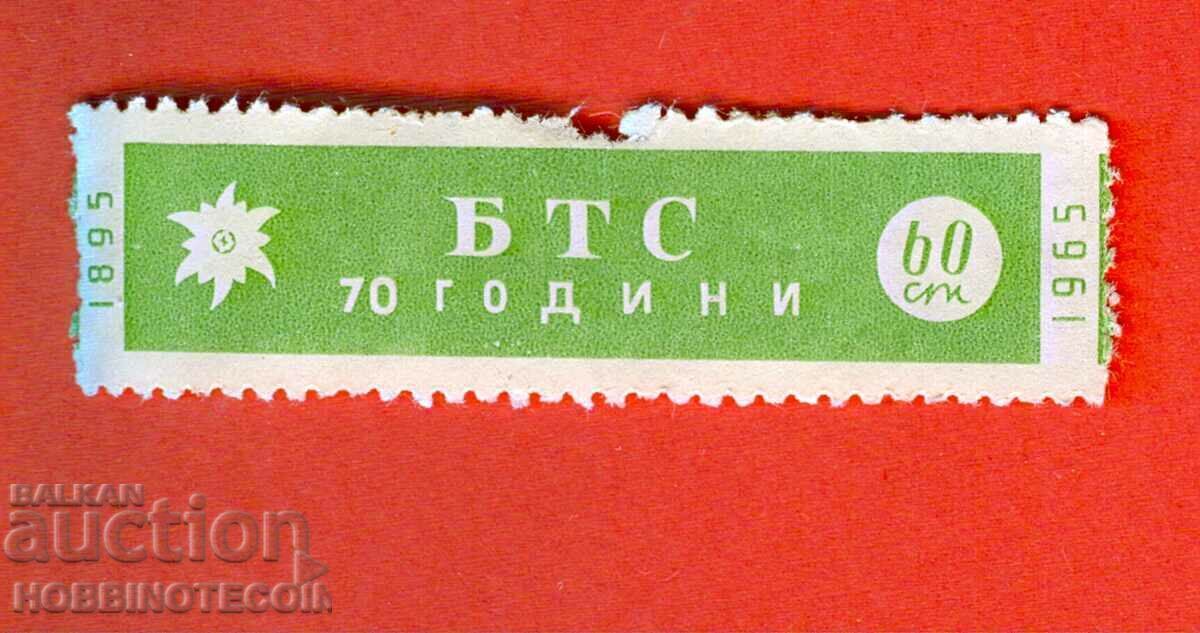 BULGARIA - BULGARIAN TOURIST UNION - BTS - 1965 - 60 St BULGARIA - BULGARIAN TOURIST UNION - BTS - 1965 - 60 St