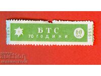 ΒΟΥΛΓΑΡΙΑ - ΒΟΥΛΓΑΡΙΚΗ ΤΟΥΡΙΣΤΙΚΗ ΕΝΩΣΗ - BTS - 1965 - 60 St