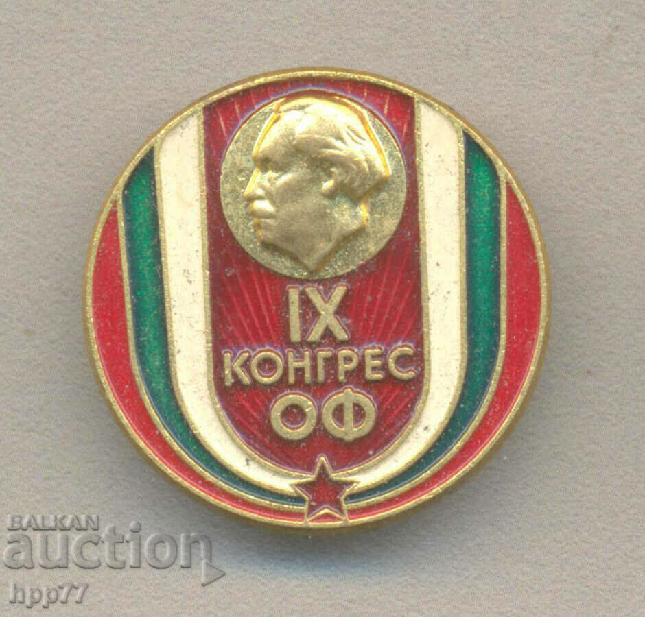 Рядък знак 9-ти Конгрес ОФ