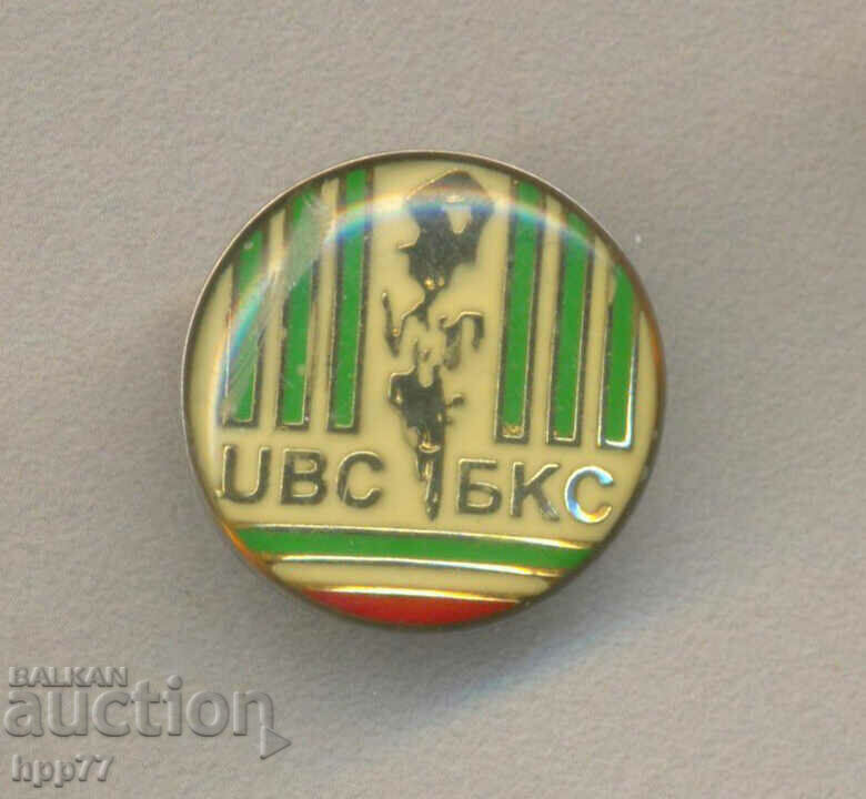 A rare sports badge of the Bulgarian Cycling Union