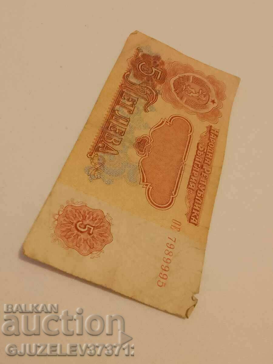 People's Republic of Bulgaria BGN 5 with price 999.00 BGN | € 510.78 People's Republic of Bulgaria BGN 5 with price 999.00 BGN | € 510.78