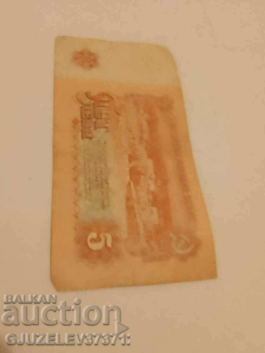 Auction People's Republic of Bulgaria BGN 5 Auction People's Republic of Bulgaria BGN 5