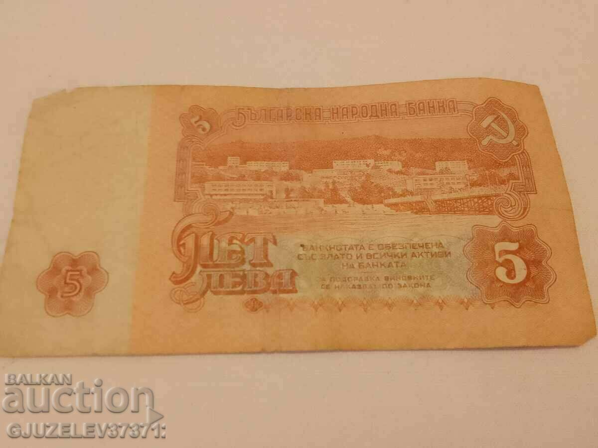 Delivery of People's Republic of Bulgaria BGN 5 Delivery of People's Republic of Bulgaria BGN 5