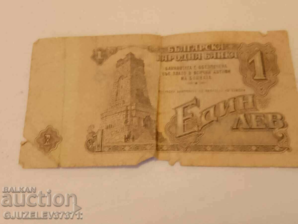 Τραπεζογραμμάτιο 1 λεβ 1974 με τιμή 450.00 BGN | € 230.08 Τραπεζογραμμάτιο 1 λεβ 1974 με τιμή 450.00 BGN | € 230.08