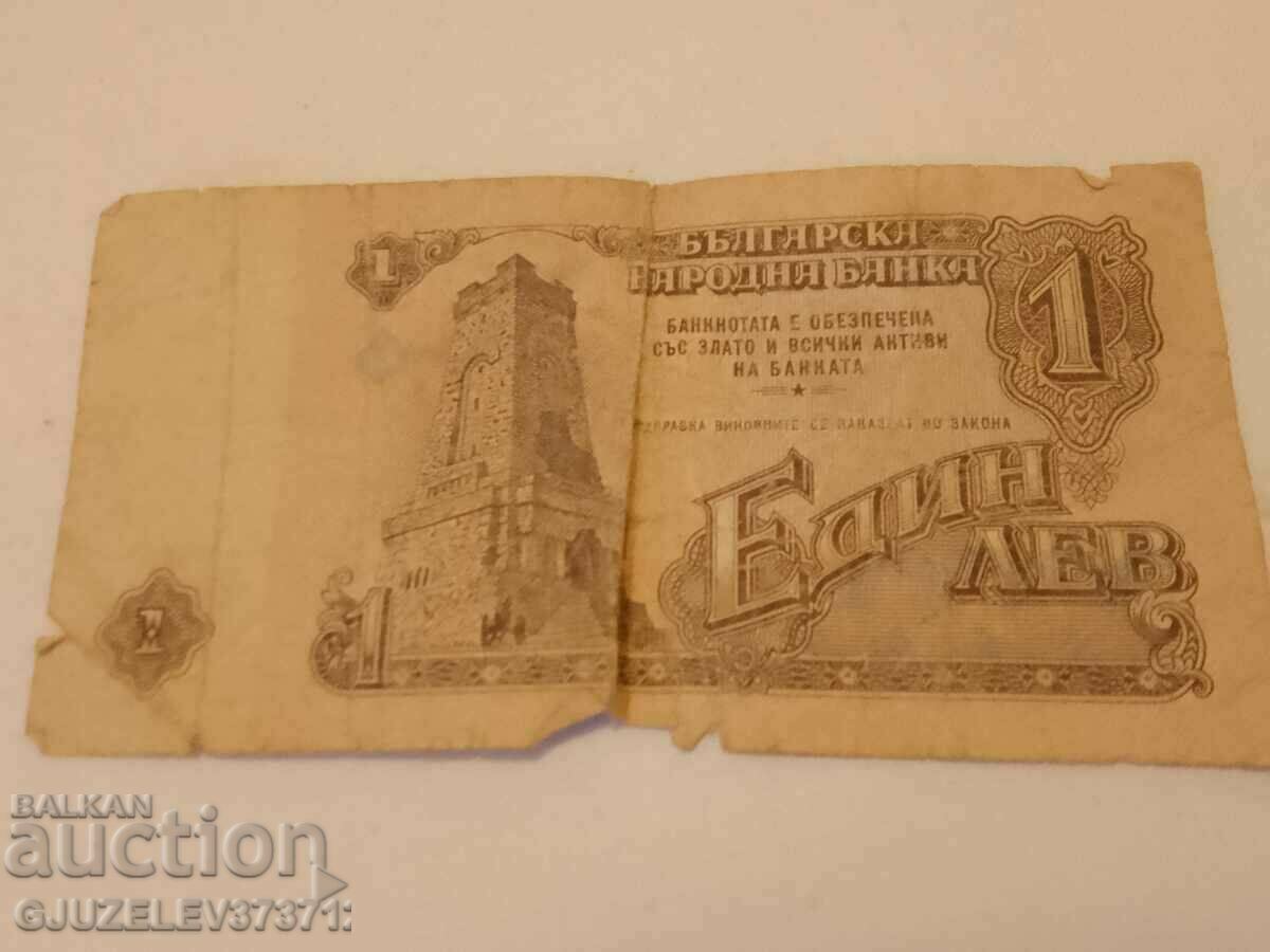 Δημοπρασία Τραπεζογραμμάτιο 1 λεβ 1974 Δημοπρασία Τραπεζογραμμάτιο 1 λεβ 1974