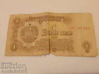 Банкнота от 1 лев 1974г
