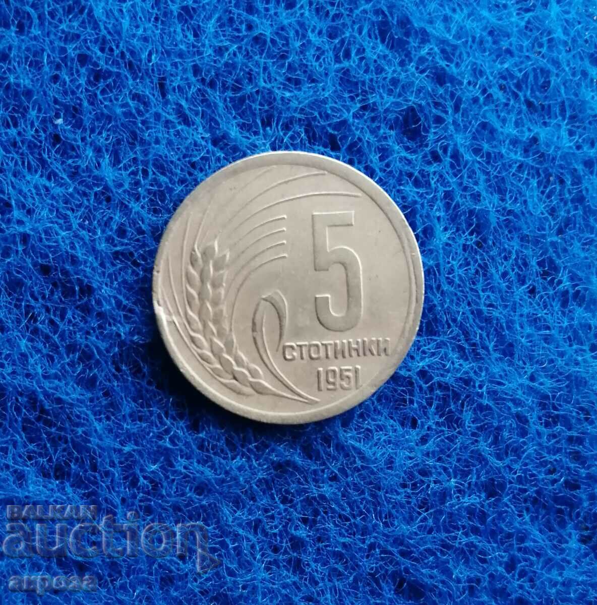 5 стотинки 1951/децентриран аверс