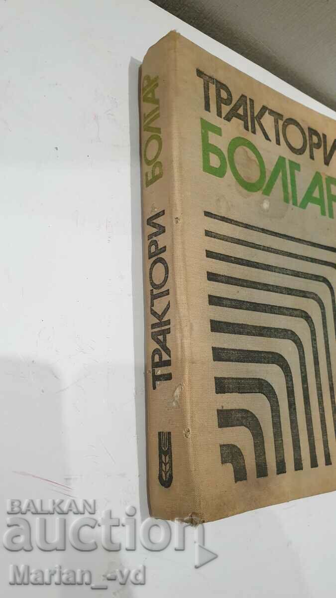 Tractoare "Bolgar" cu preț 60.00 BGN | € 30.68