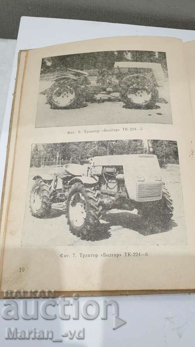 Livrarea Tractoare "Bolgar"