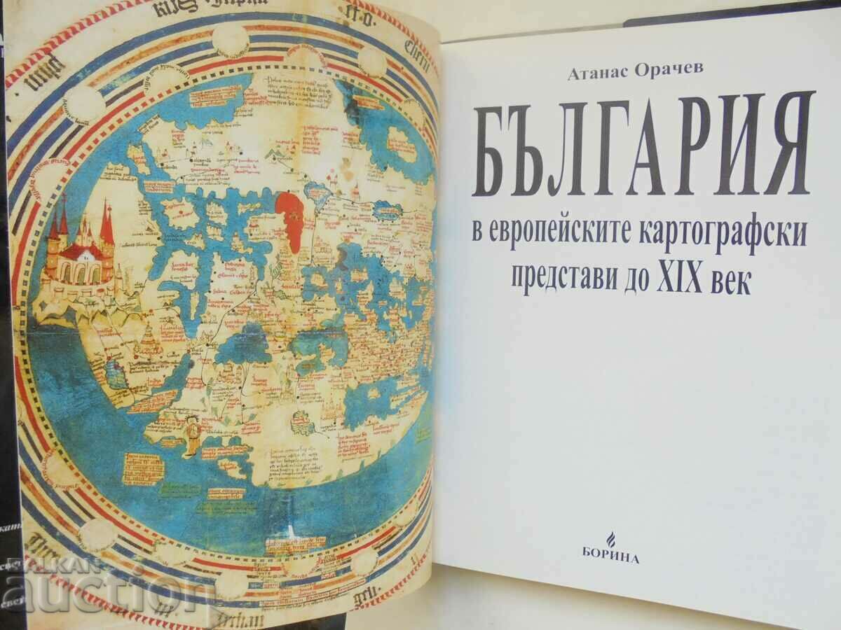 Bulgaria in European cartographic representations Atanas Orachev with price 45.00 BGN | € 23.01 Bulgaria in European cartographic representations Atanas Orachev with price 45.00 BGN | € 23.01