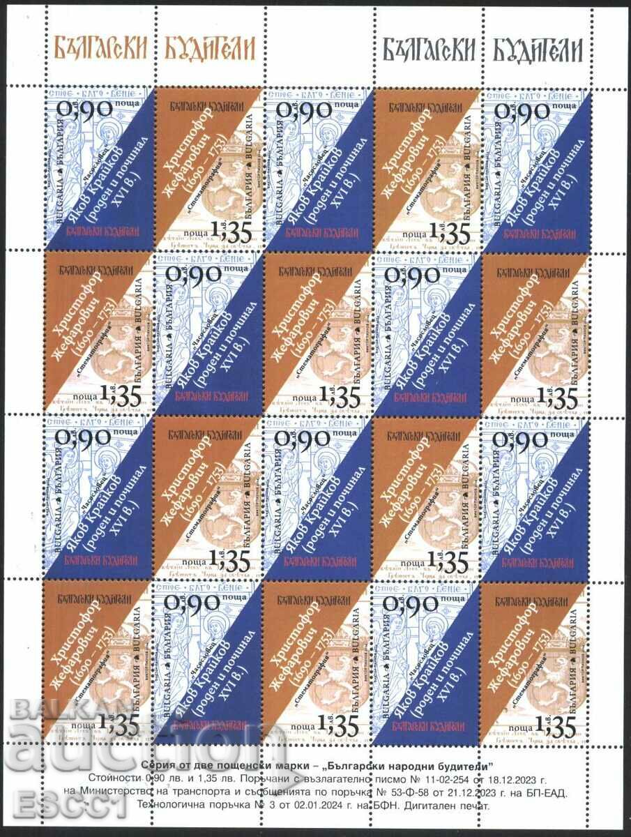 Clean stamps in a small sheet Buditeli 2024 from Bulgaria