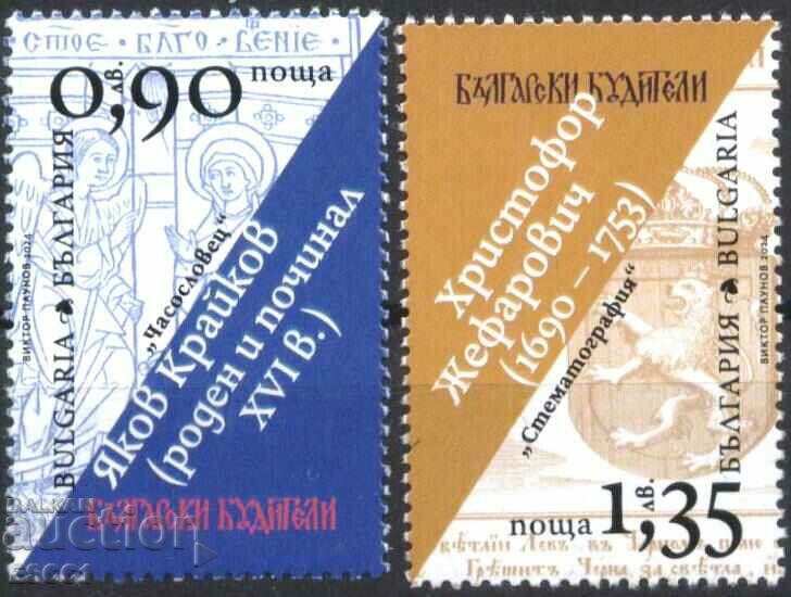 Чисти марки   Будители 2024 от България