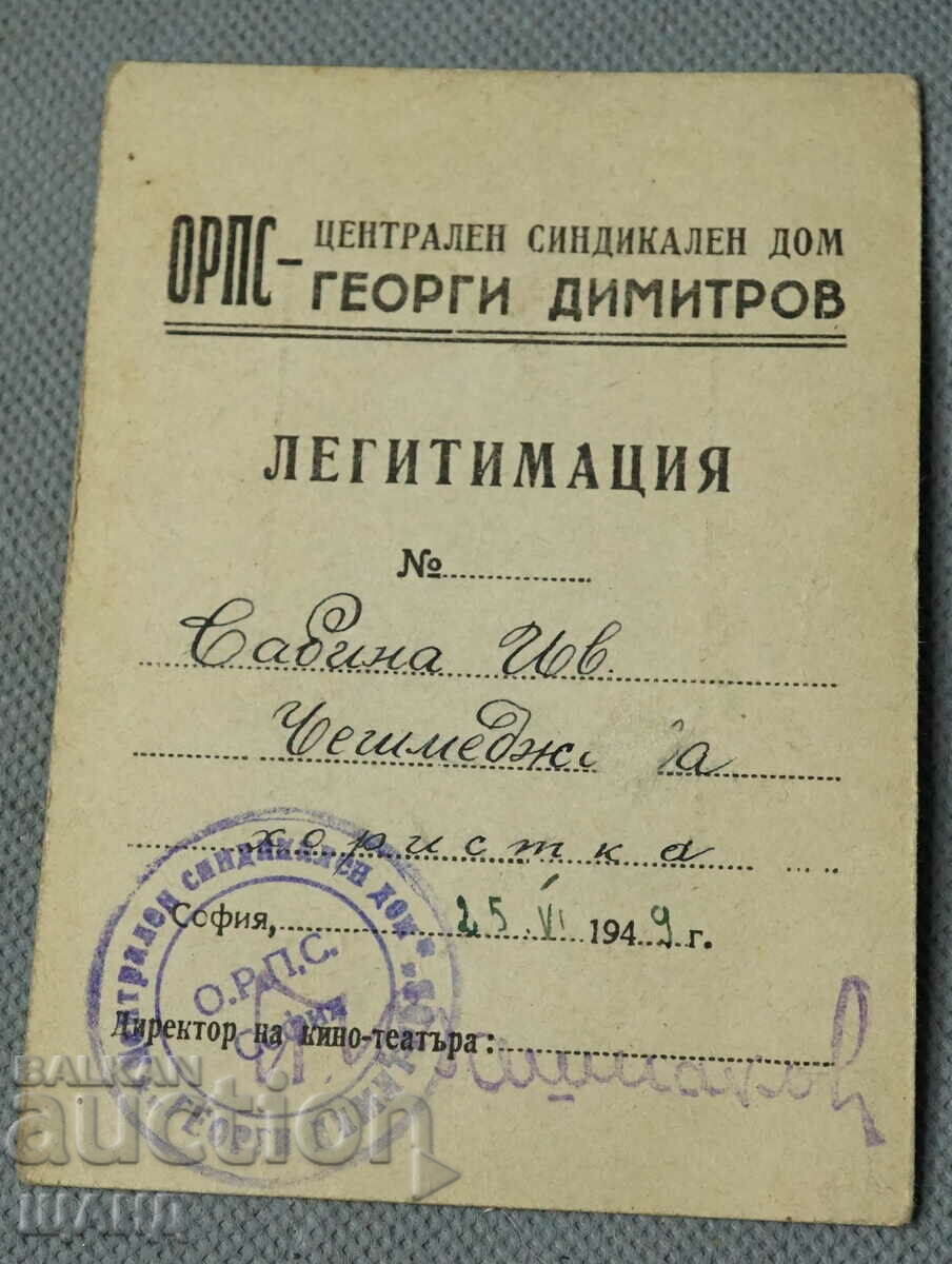 1949 Легитимация централен синдикален дом Георги Димитров