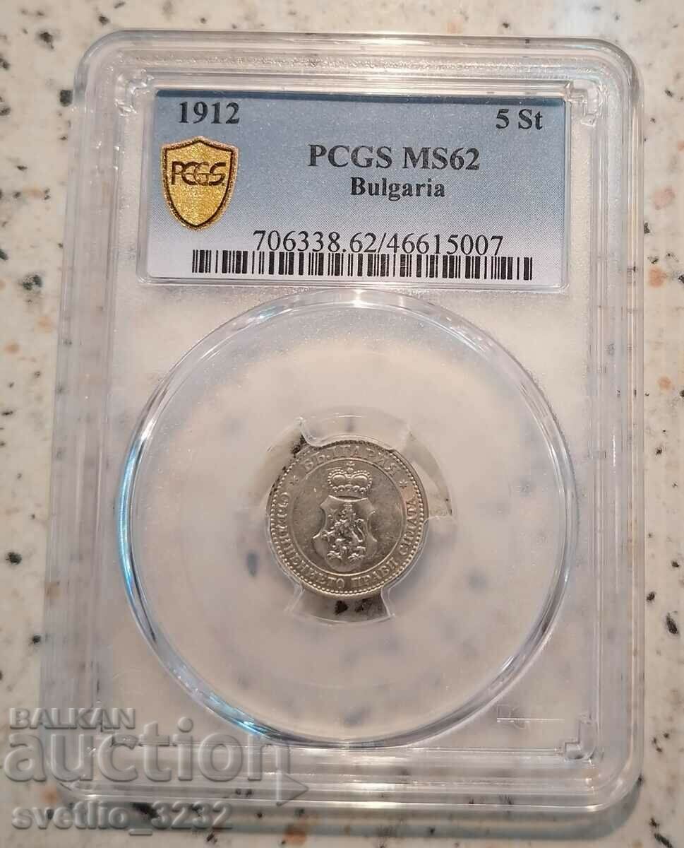 5 стотинки 1912 MS 62 PCGS