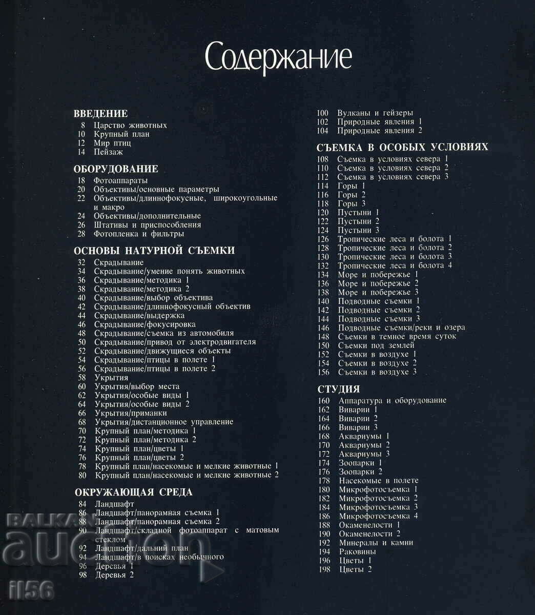 M. Freeman, Wildlife Photography... με τιμή 16.00 BGN | € 8.18