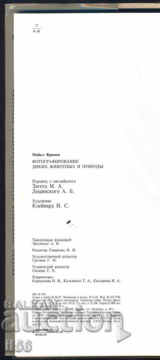 Δημοπρασία M. Freeman, Wildlife Photography...