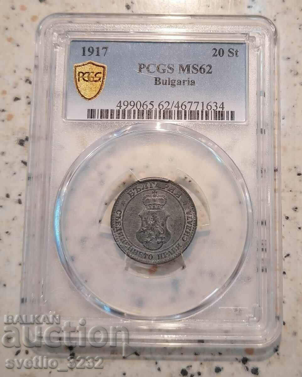 20 стотинки 1917 MS 62 PCGS