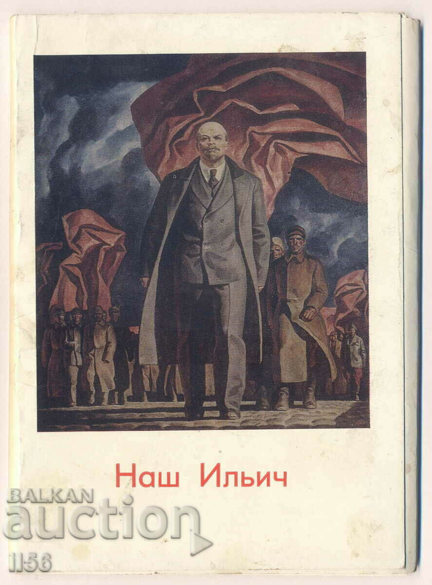 Ρωσία/ΕΣΣΔ - τέχνη LENIN (σετ καρτών) 1980-12 τεμ.